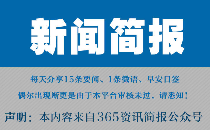 2024最近国内国际新闻大事件汇总 今日十大热点新闻 10月